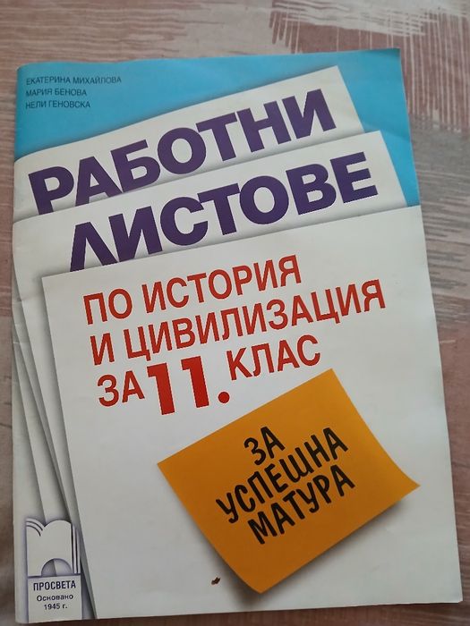 Работни листове по История и работна тетрадка по английски