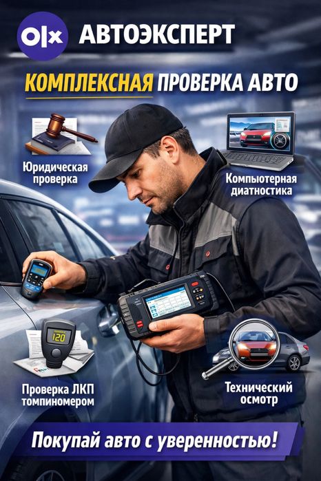 АвтоПодбор/АвтоЭксперт/Автотексеру/Астана
