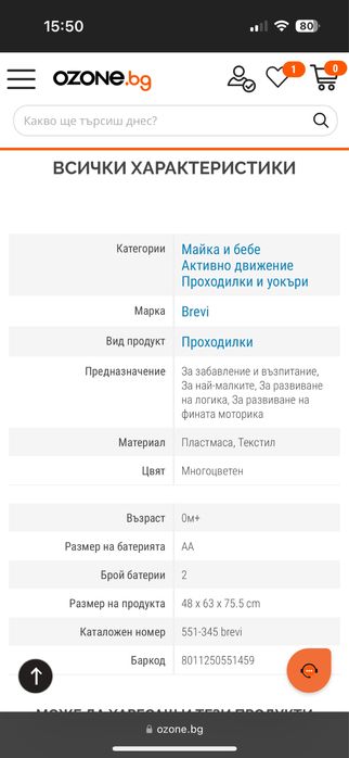 Проходилка 3 в 1 brevi