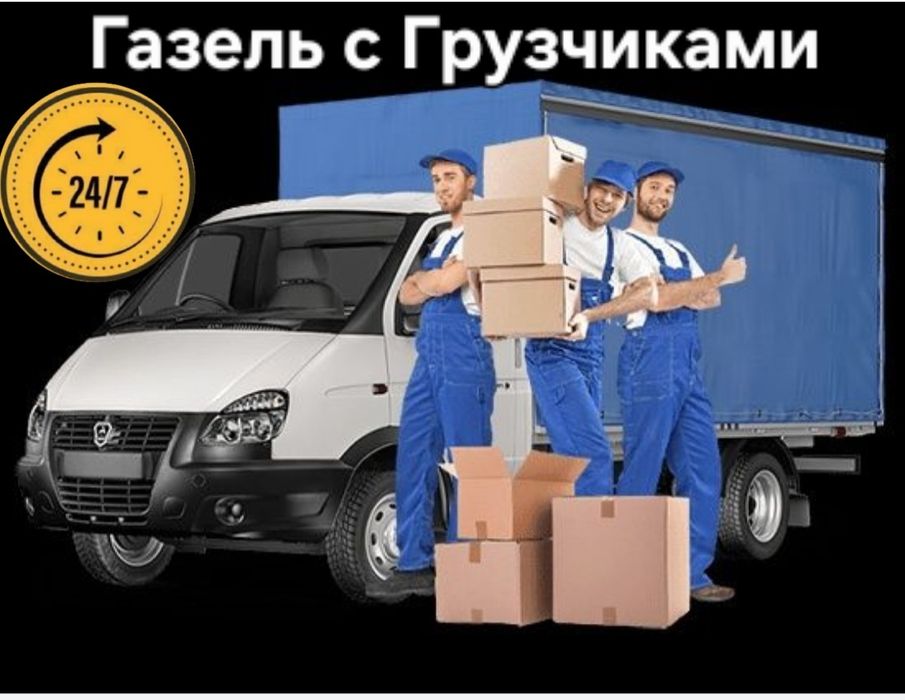 перевозка домашних вещей. Пеерезд, Газель, Грузчик, Мебельщик