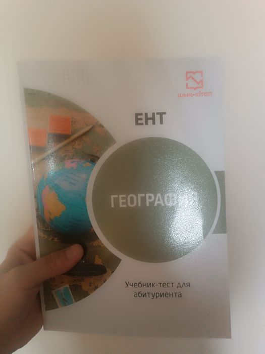 География ЕНТ пособие