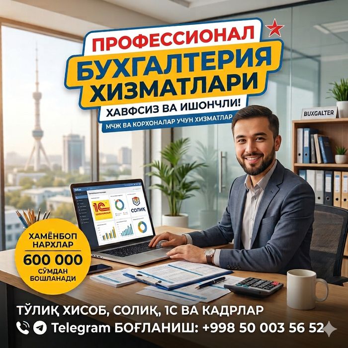 Buxgalteriya xizmatlari (600 000 so'mdan)/ Услуги Бухгалтерия