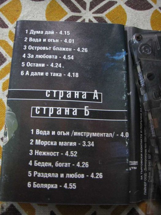 4 Оригинални аудио касети в перфектно състояние