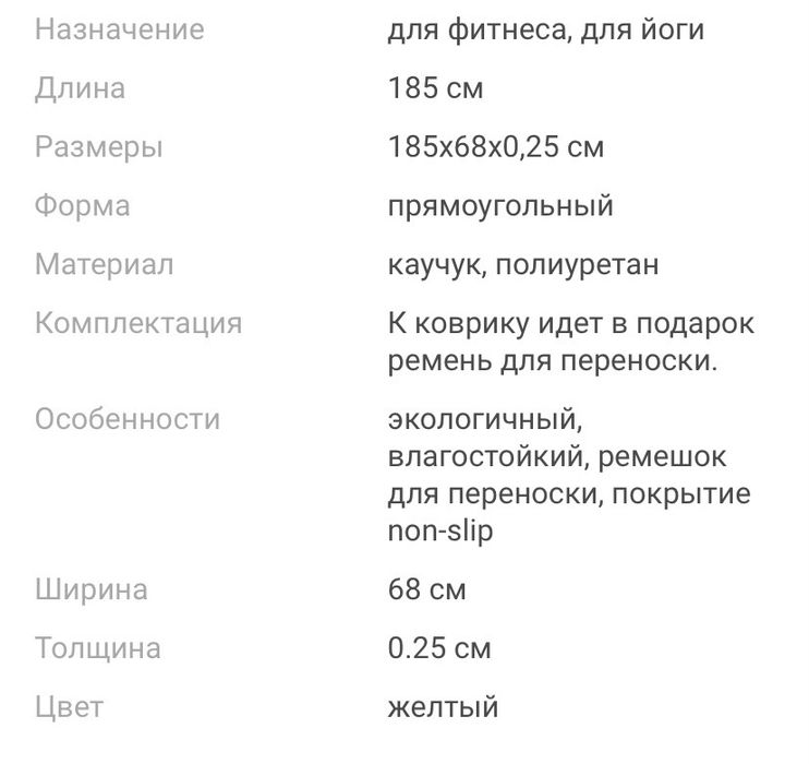Фитнес коврик новый