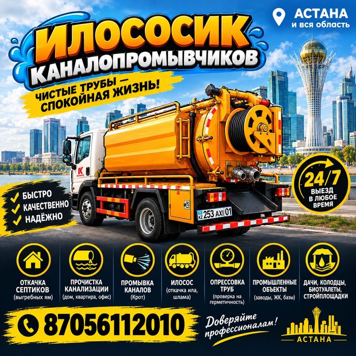 Ассенизатор Илосос Крот