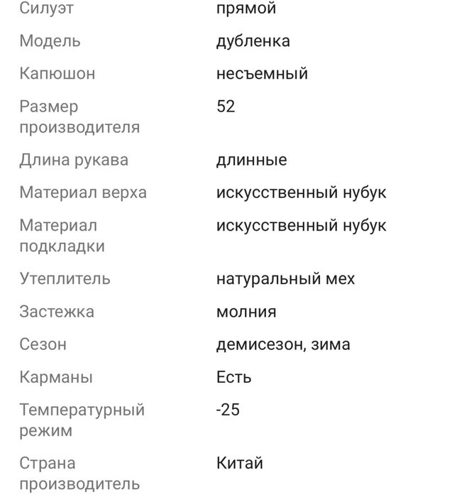 Продам дубленку зимнюю