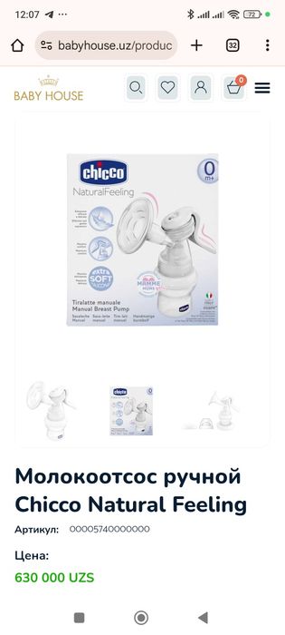 Молокоотсос chicco ручной