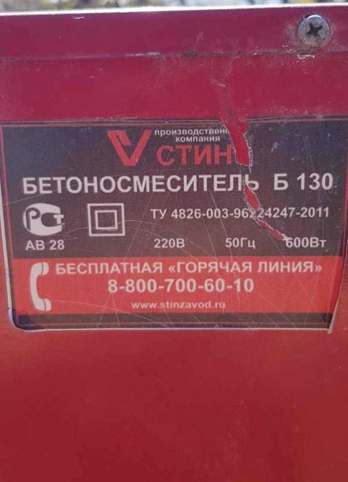 Бетономешалка Б-130