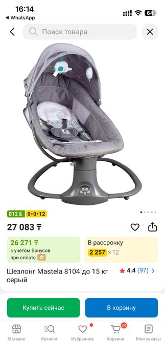 Люлька электрическая