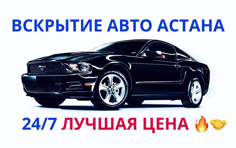 Вскрытие авто, медвежатник, открыть машину, машина ашу, вскрыте замков