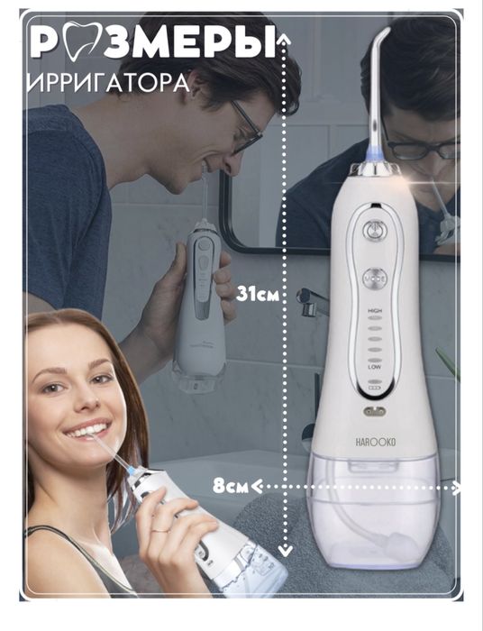 Ирригатор HAROOKO (профессиональный)