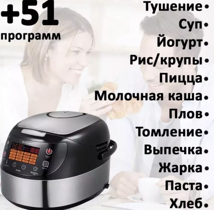 Мультиварка TriTowerM90