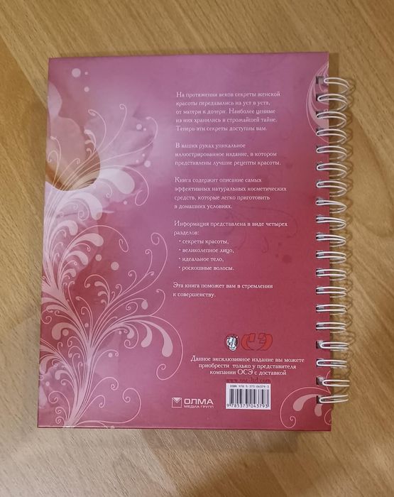 Книга "Рецепты красоты"