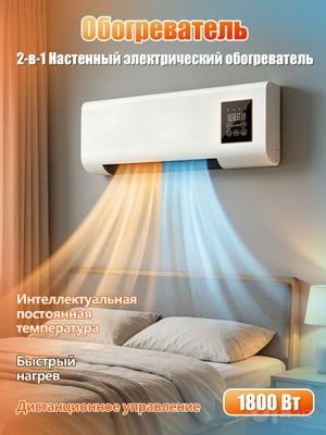 Портативный обогреватель/ настенный
