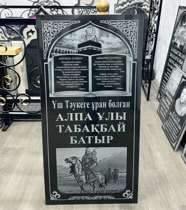 Құлпытас памятники ритальные услуги мазар ай оградка калитка купол