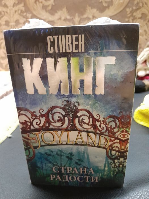 Продам книгу Кинга