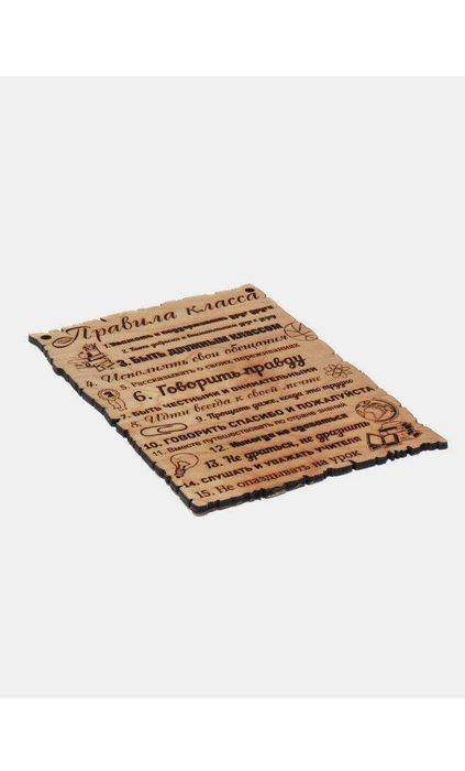 Табличка с Правилами класса