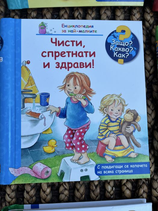 Енциклопедия за най-малките