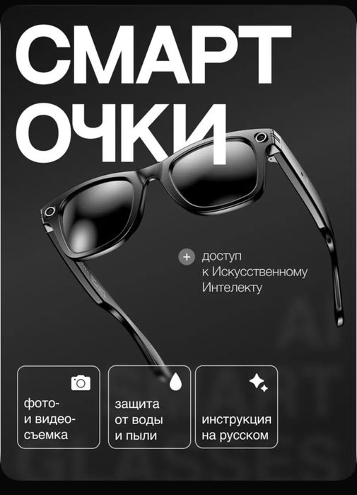 очки с камерой и с ии