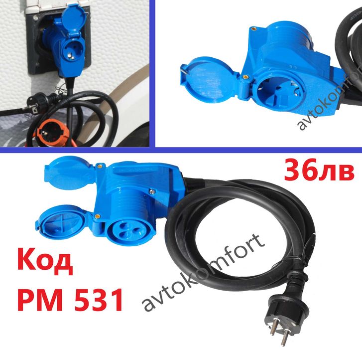 220V-250V Захранващ Щепсел Кабел За Каравана Кемпер Конектор Адаптер