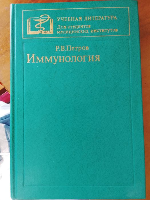 Медицинская литература.