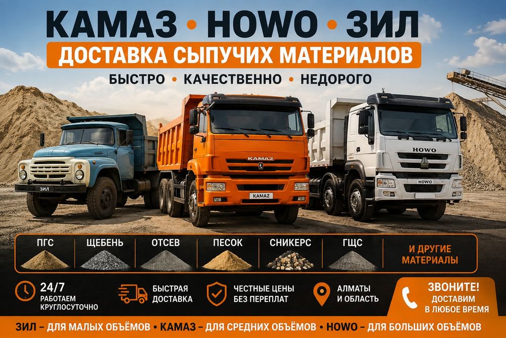 Камаз Шебень Пгс мытый песок кум камень сникерс отсев окатыш