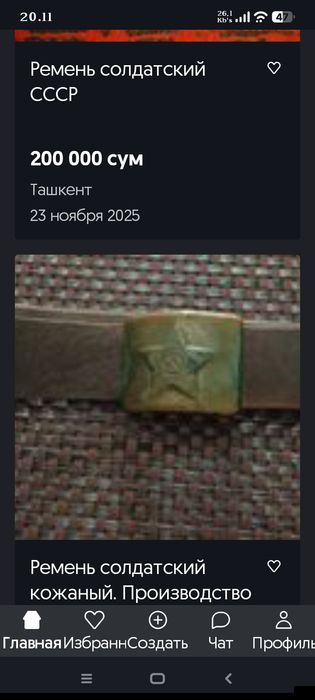 Ремень СССР армии