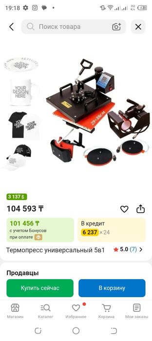 Продам ТермоПресс 5в1