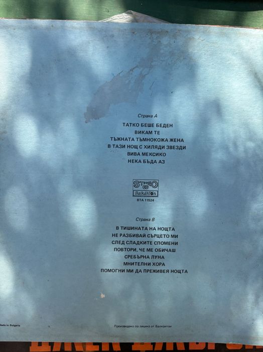 Грамофонни плочи