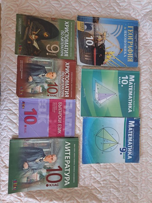 Учебници за 9. и 10. клас