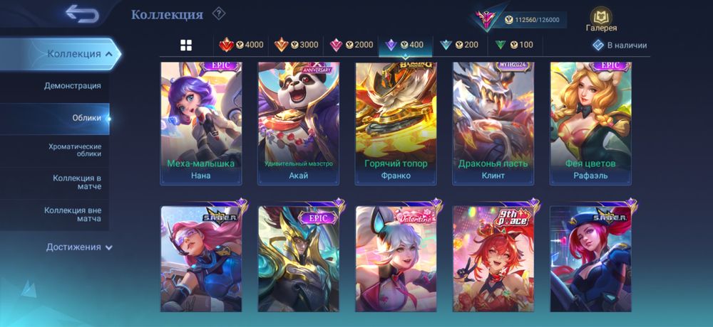 Аккаунт mobile legends