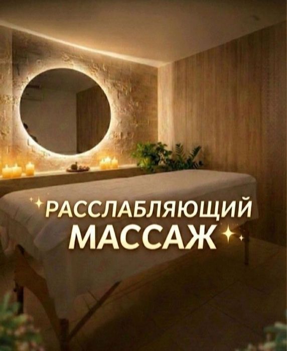 Массаж оздоровительный