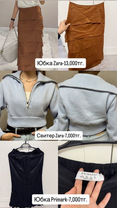 Вещи от Zara, Reserved