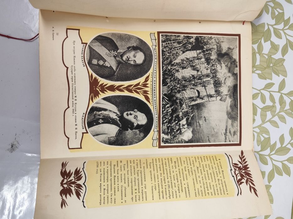 Книга о Суворове