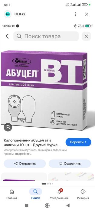 Калоприемник Абуцел