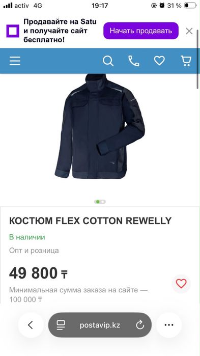 Костюм flex cotton rewelly