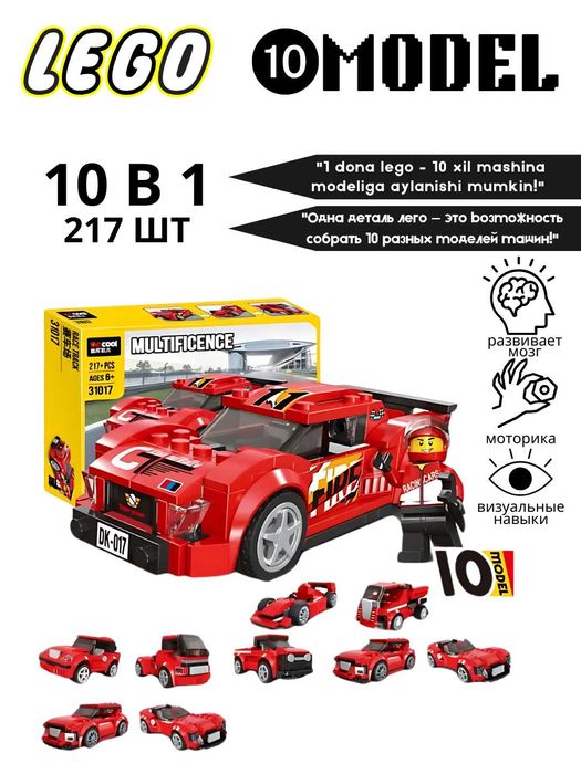 Конструктор лего для детей, конструктор машина 10 в 1