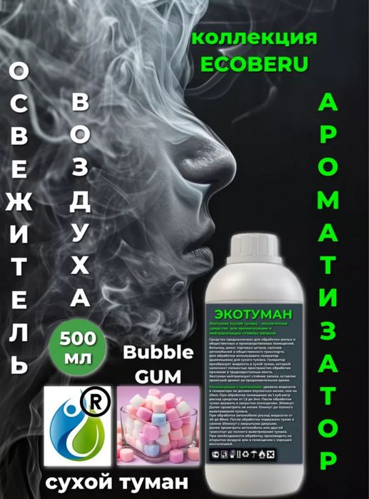 Сухой туман, сухой туман.