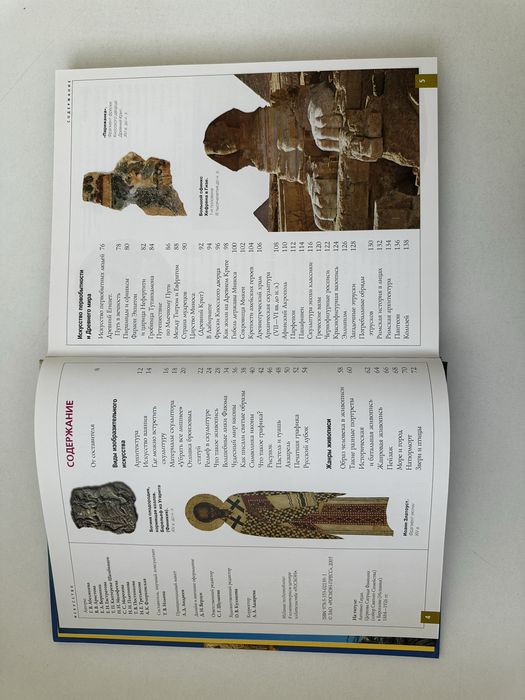 Книга “Искусство. Энциклопедия”