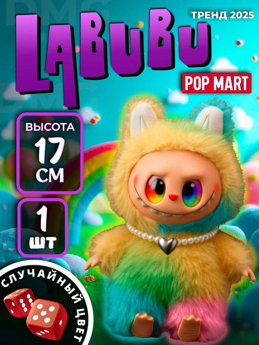 Мягкая игрушка брелок Лабубу