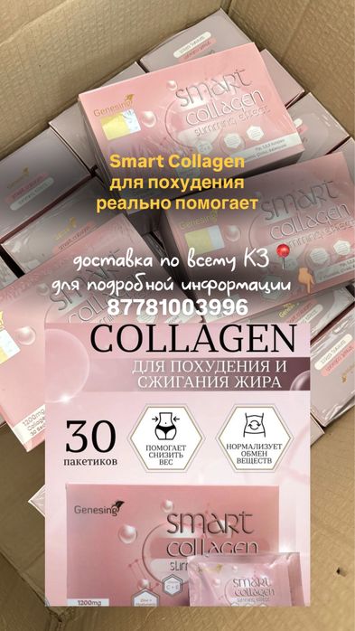 Smart collagen для похудения