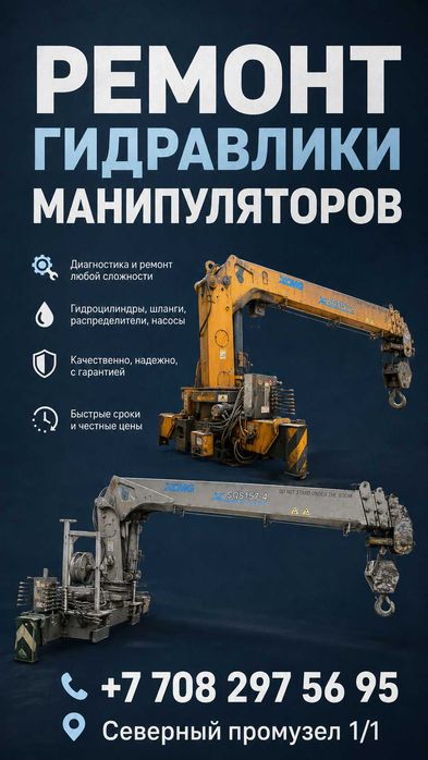 ремонт гидравлики манипуляторов