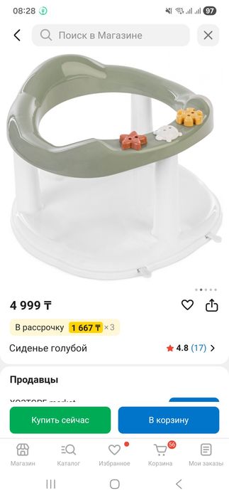 Сиденье для купания