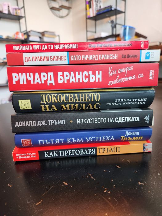 Доналд Тръмп и Ричард Брансън, Колекция от книги