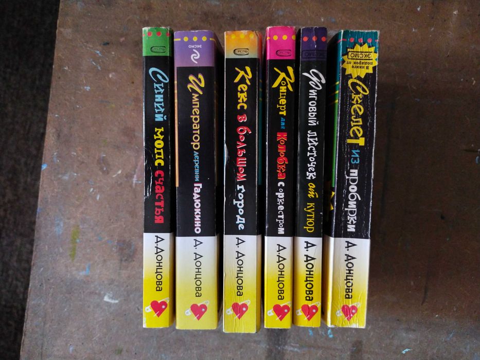 Книги Д.Донцовой