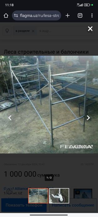 Продам строительные леса