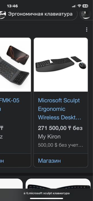 Клавиатура Microsoft sculpt