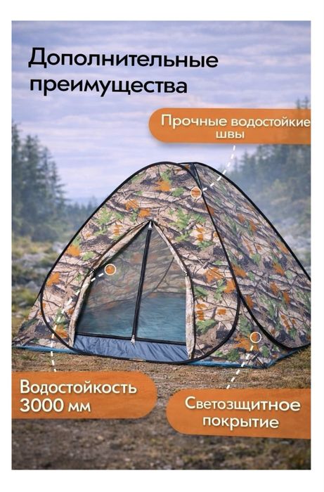 Палатка для отдыха