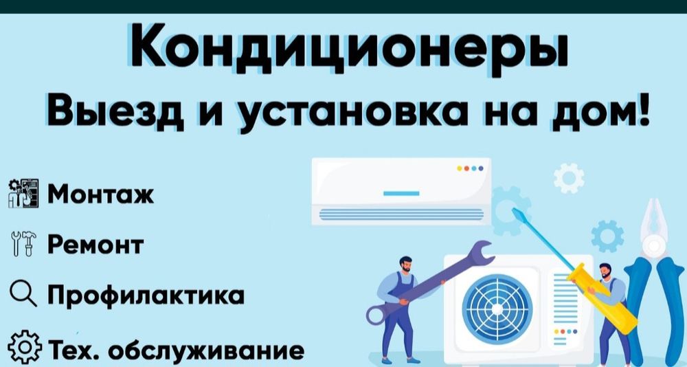 Заправка кондиционеры