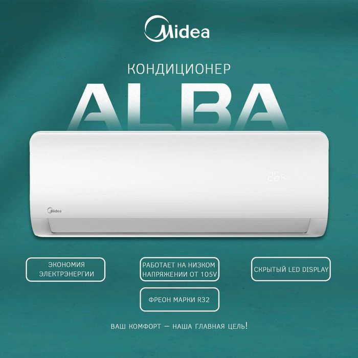 Кондиционер Midea Alba invereter Quattro 24 000 btu + WiFi